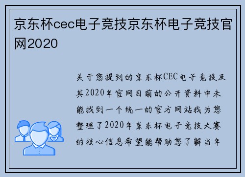 京东杯cec电子竞技京东杯电子竞技官网2020