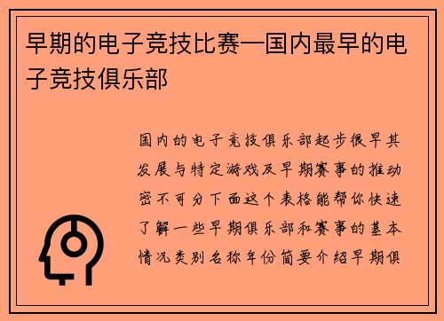 早期的电子竞技比赛—国内最早的电子竞技俱乐部