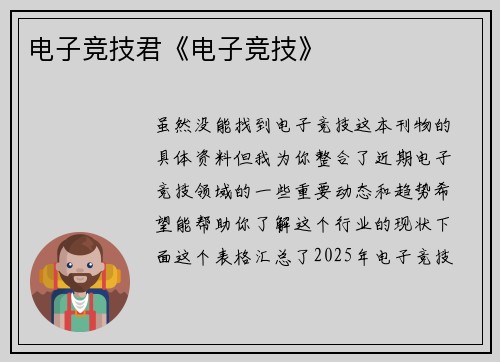 电子竞技君《电子竞技》